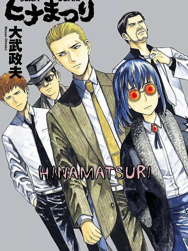 黑社会的超能力女儿 [db:作者] 漫画封面