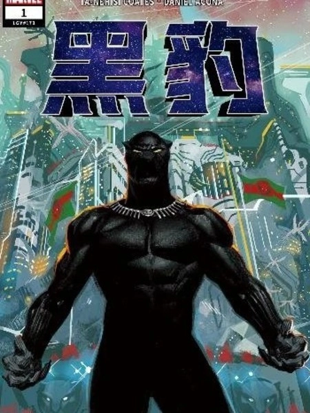 黑豹（2018） [db:作者] 漫画封面