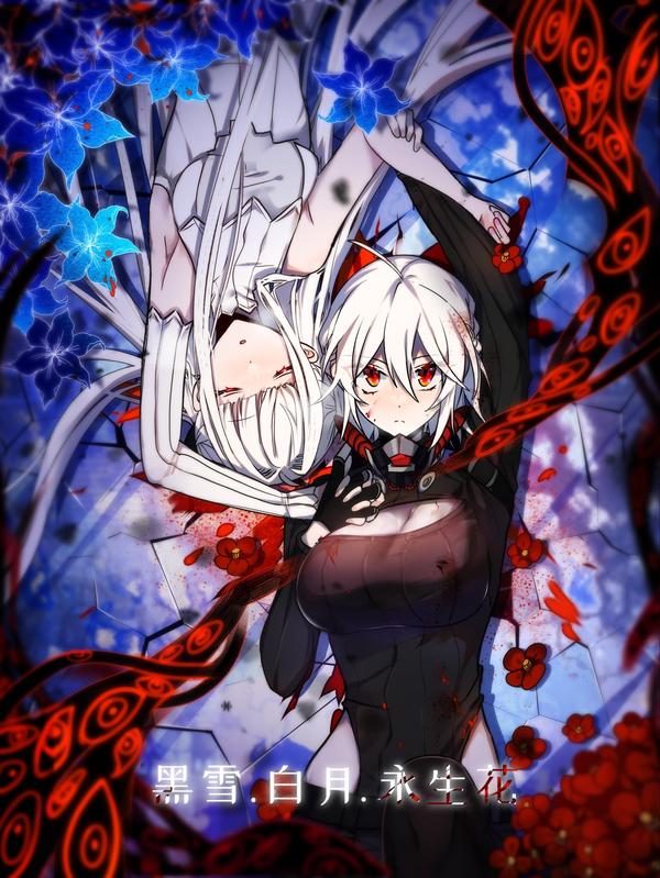 黑雪·白月·永生花 [db:作者] 漫画封面