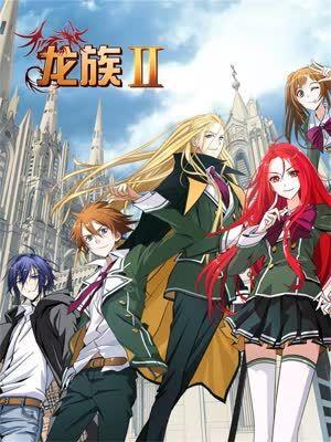 龙族2 [db:作者] 漫画封面