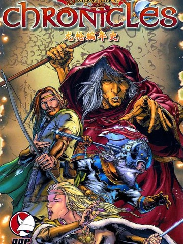 龙枪编年史 [db:作者] 漫画封面