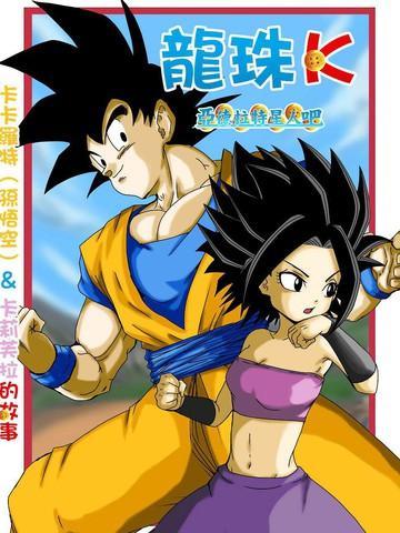 龙珠K [db:作者] 漫画封面